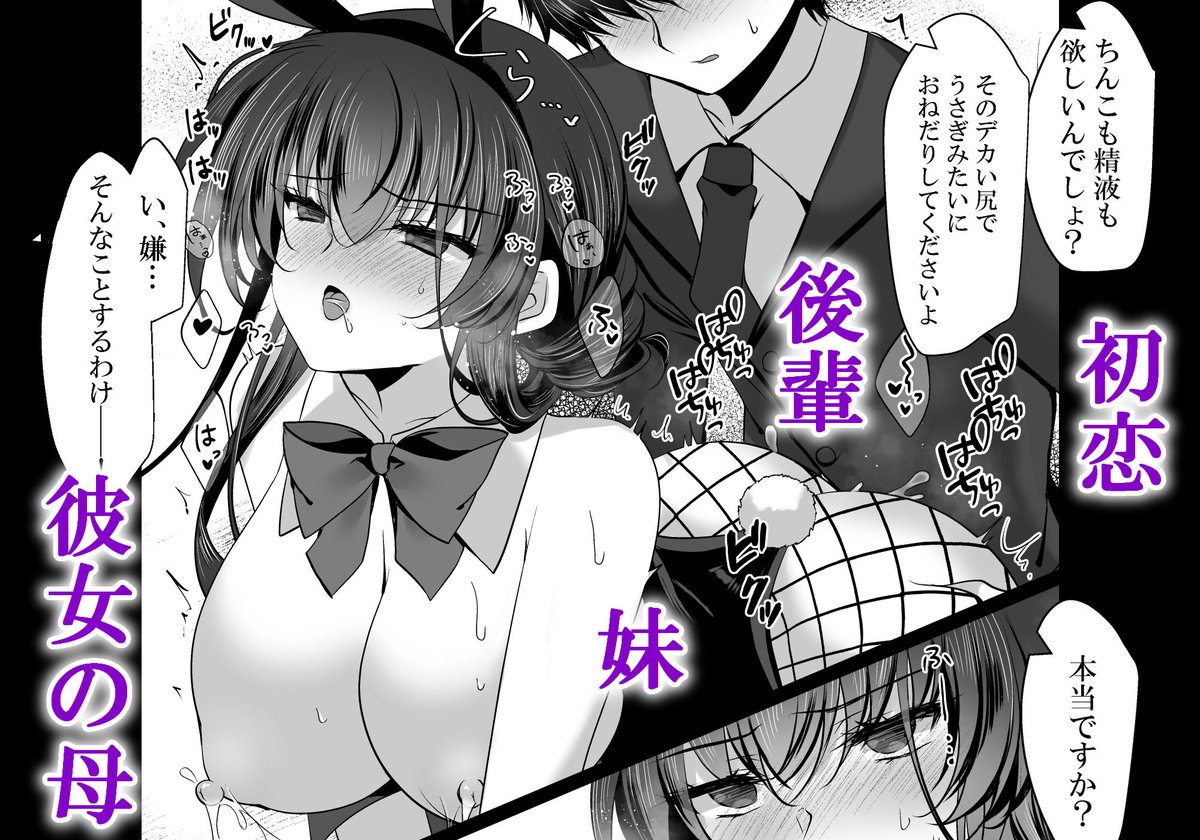 【10%OFF】 催●カノジョ番外編 催●バニーパラダイス 