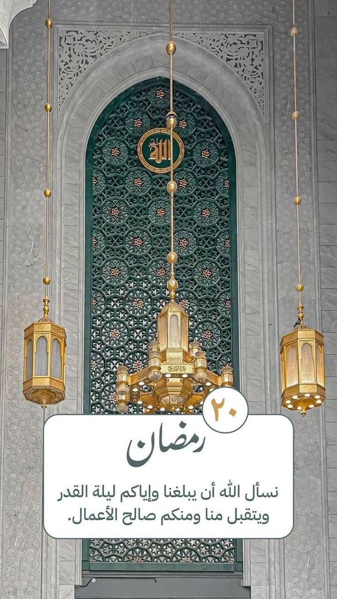khaledsaz1's tweet photo. تقبل الله من الجميع الصيام والقيام https://t.co/yh1qFZ8dhB