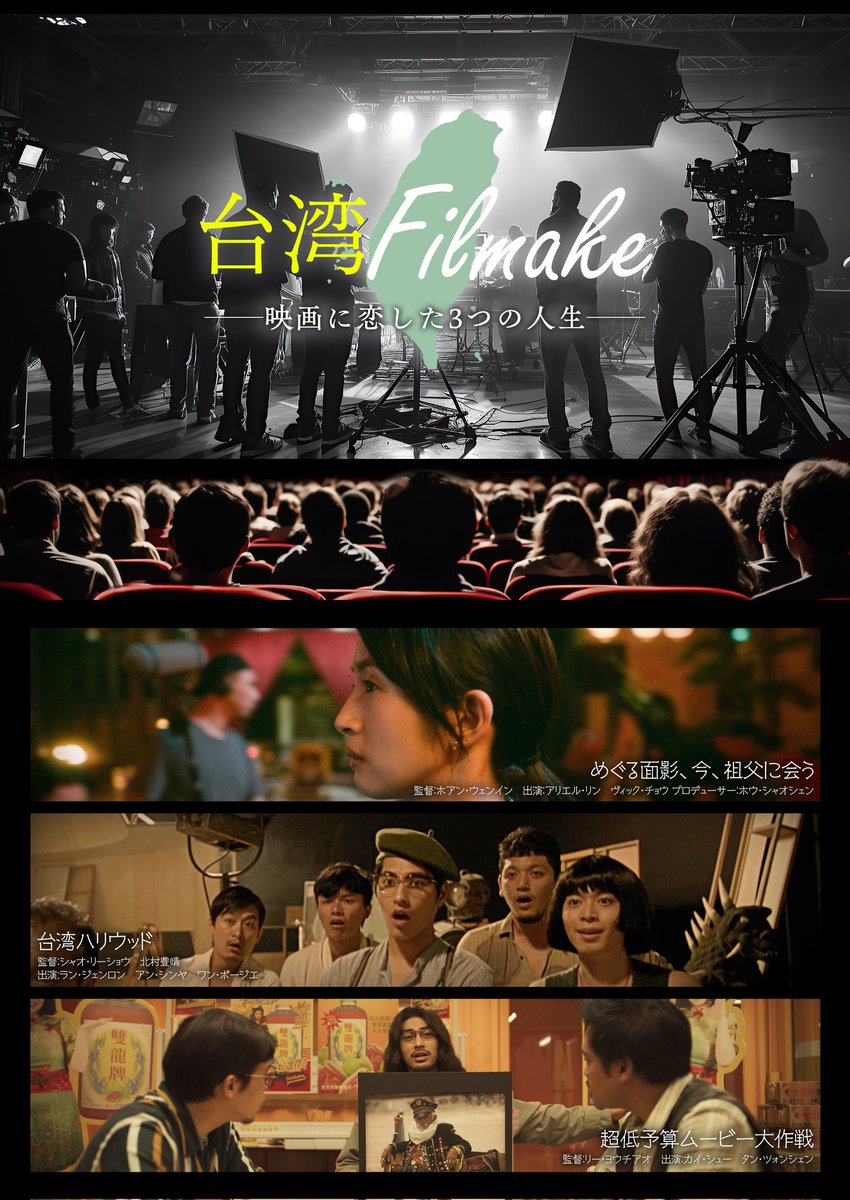 rights_dist's tweet photo. ﾟ･:. ｡..｡ .:･’ *  特集上映  * ‘･:.｡ . .｡.:･ﾟ
「台湾Filmake—映画に恋した3つの人生—」
　　*＼ 🌸4.25開催決定🌸 ／*

“映画を作る人々”の人生が、
現実に揺さぶられていく——📽️

 日本初公開作を含む、
台湾映画好き必見の3作品を一挙上映🎞

作品詳細は⬇
https://t.co/NqENF6y7MH https://t.co/pthaxQ8LZM