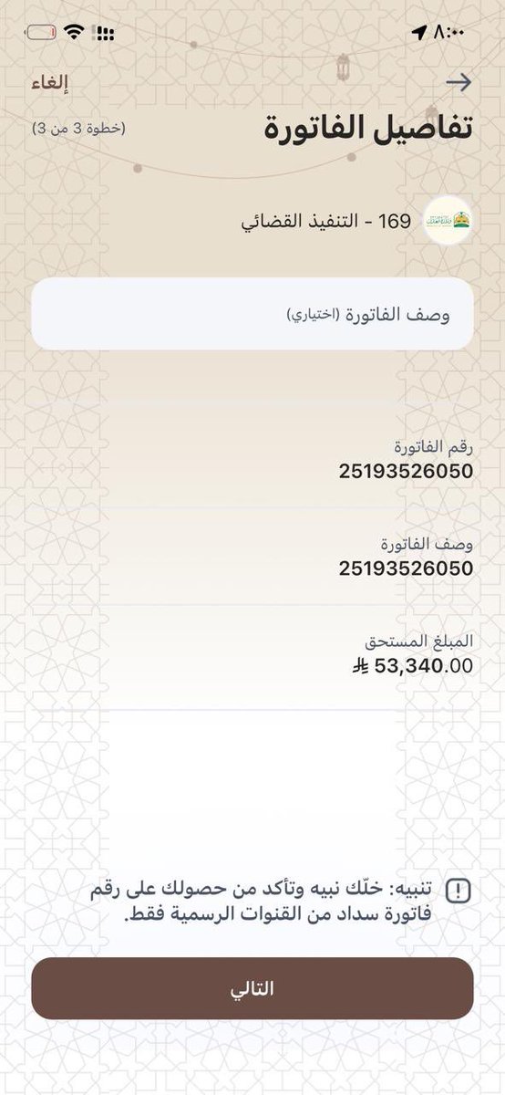 الحالة 11:
"عاطل عن العمل" من اكثر من سنتين وظروفه تشكى لله ولديه فاتورتين وإيقاف خدمات
الفاتورة الاولى مبلغها 53400 ريال ورقم سدادها
25193526050
والفاتورة الثانية بمبلغ 27485 ريال
ورقمها
16000406167103
والله ثم والله انه بحاجة ماسة لأي ريال تكفون لا تخلونه في هذه العشر المباركة