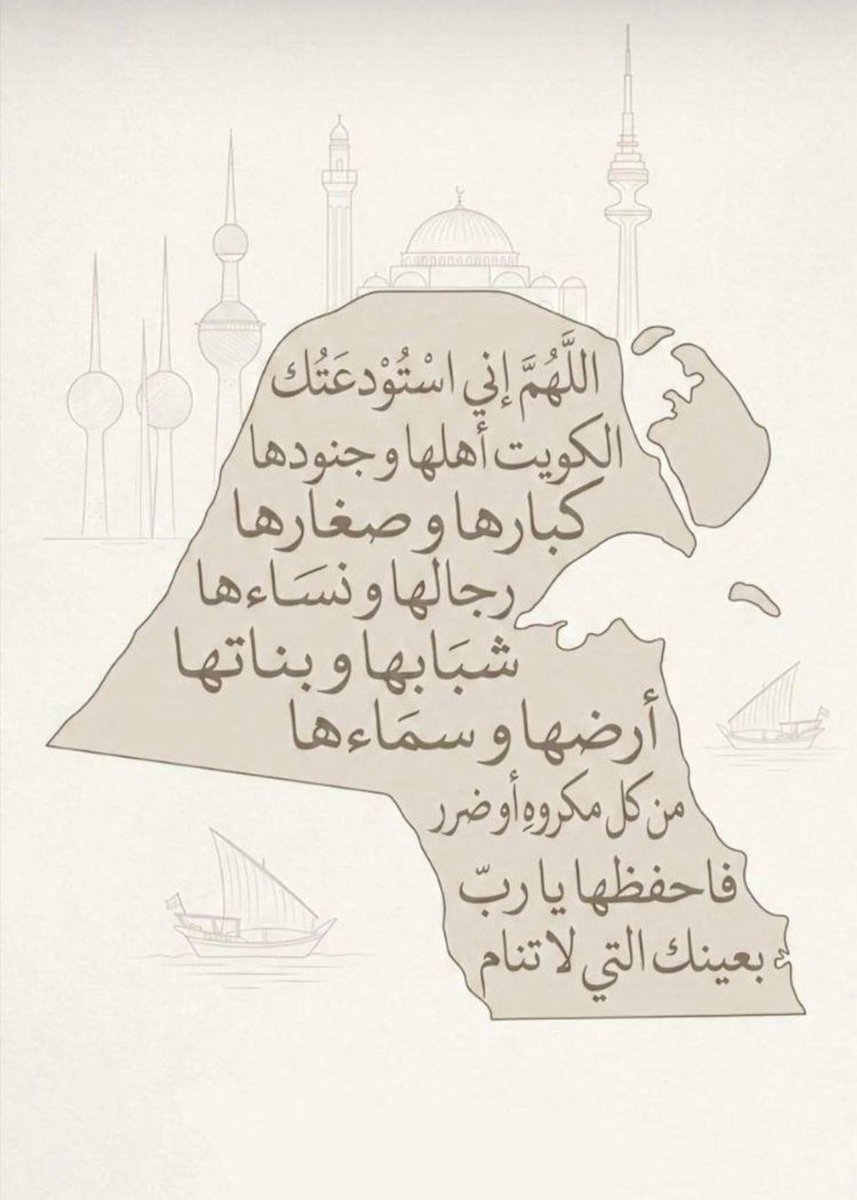 imieis's tweet photo. #حفظ_الله_الكويت 
 #الكويت_الان https://t.co/HZWOml02C5