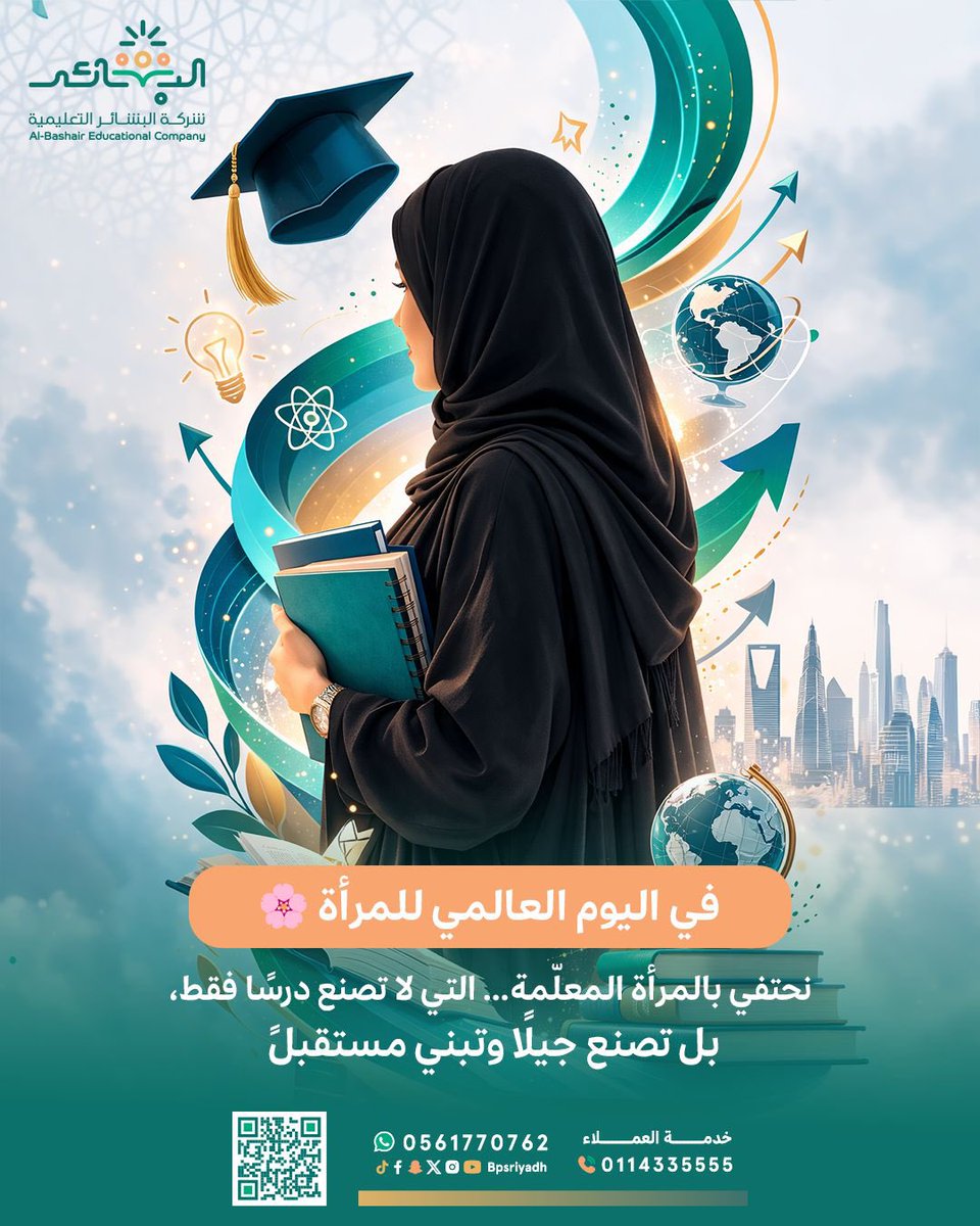 شركة مدارس البشائر tweet media