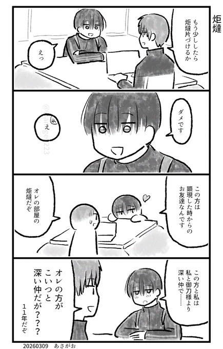 安宅くんと炬燵 