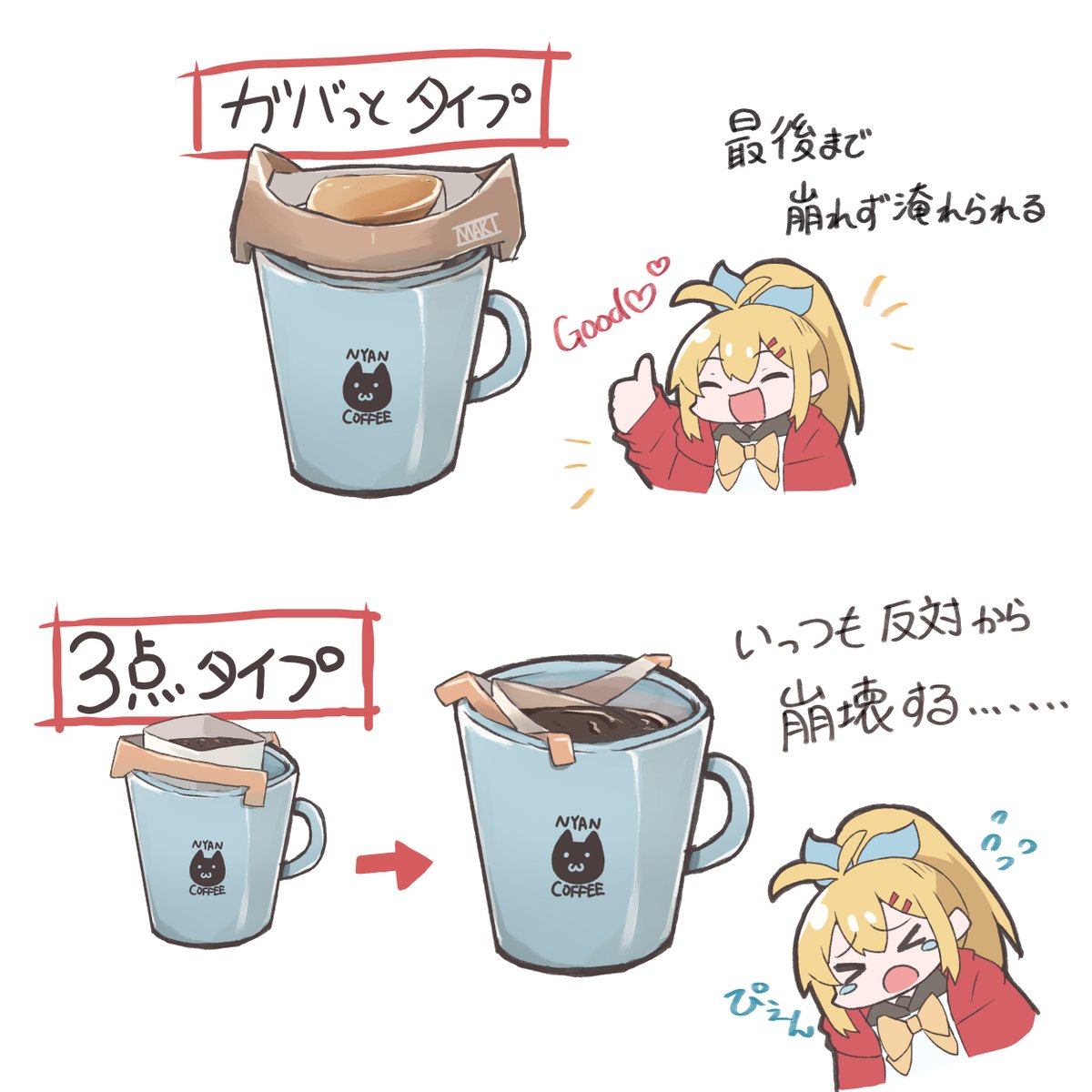 一杯ずつのドリップバッグで思ってること。
不器用過ぎて3点で支えるタイプが苦手過ぎる 