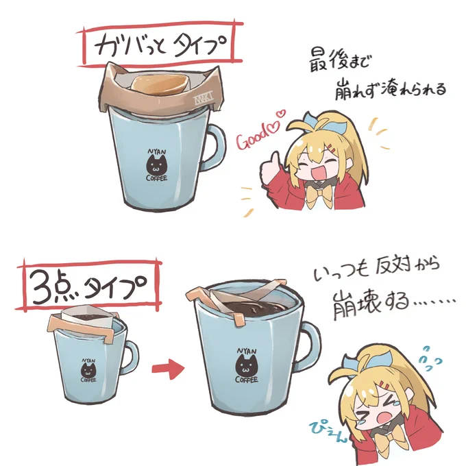 一杯ずつのドリップバッグで思ってること。
不器用過ぎて3点で支えるタイプが苦手過ぎる 
