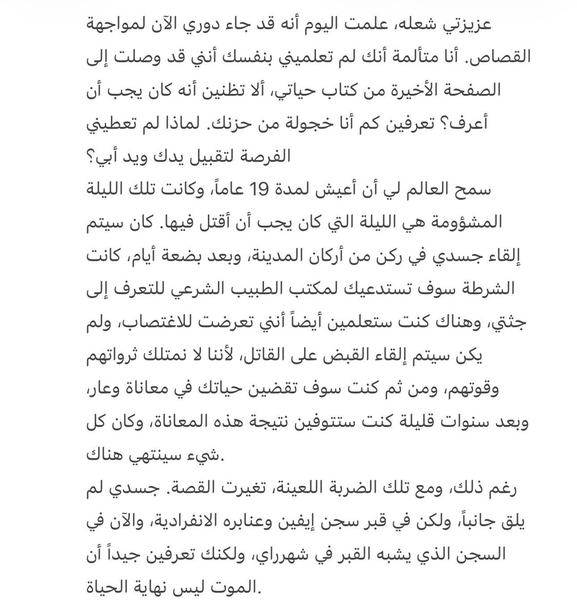 Maryammawaad0's tweet photo. ريحانة جباري التي أدينت بقتل رجل استخبارات إيراني حاول اغتصابها، مثيرة حملة ضد قرار الإعدام، تم الكشف عن وصية ريحانا الأخيرة

بعد أن نفذت السلطات الإيرانية حكم الإعدام الصادر بحقها. https://t.co/azjoery7fZ