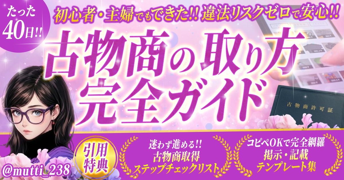 ムッチ💜メルカリ×ヤフオク物販 tweet media