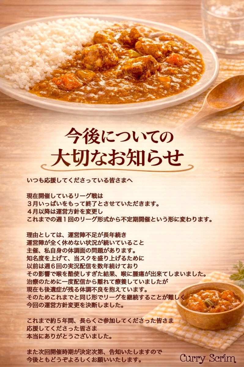 Curry Scrim(月22時)【公式】 tweet media