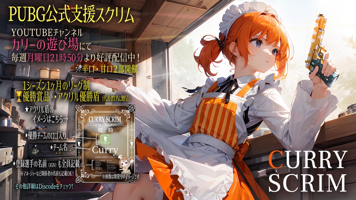 Curry Scrim(月22時)【公式】 tweet media