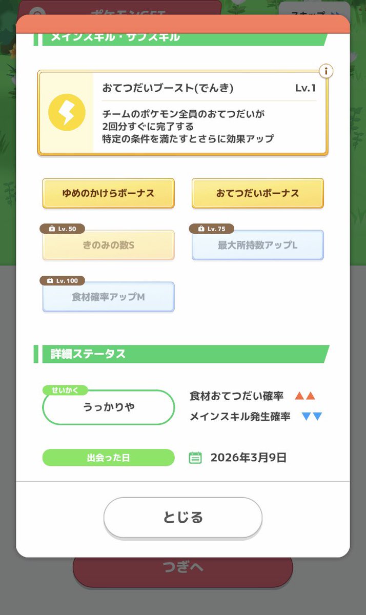 flyaway2_sub's tweet photo. ライコウ素引き
↓
ミュウ映り込み
↓
性格最弱サブスキル最強で反応に困る
↓
ついでに迎えたニューラがしれっとお手きの良好性格で厳選終了する

情報量多い朝だった、、、
#ポケモンスリープ https://t.co/VuUDAgrFQl