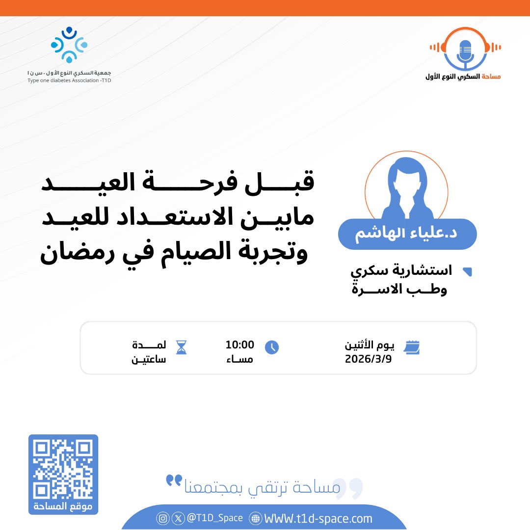 فضاء السكري النوع الأول tweet media