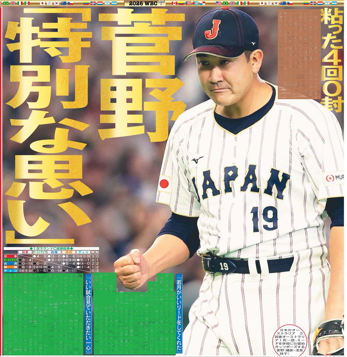菅野智之vsフリーマン&スミス 実使用球 認定シール付き 本日9日の東京野球面3面は侍ジャパン菅野智之投手⚾️WBC1次ラウンド