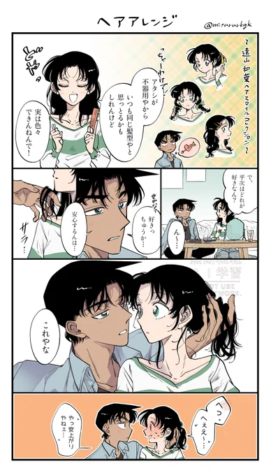 ヘアアレンジとへいかず(付き合ってる) 