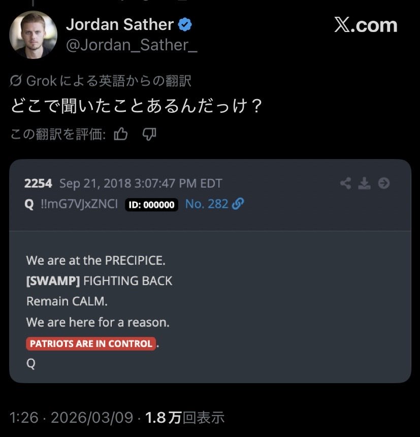 inoricksuplex's tweet image. ホワイトハウスがとうとうQドロップ！！！🐸

愛国者達はコントロールされている

僕らは 瀬戸際にいる 
[沼] が 反撃する 
冷静に 
僕らは 理由があってここにいる 
愛国者は コントロールされている
Q