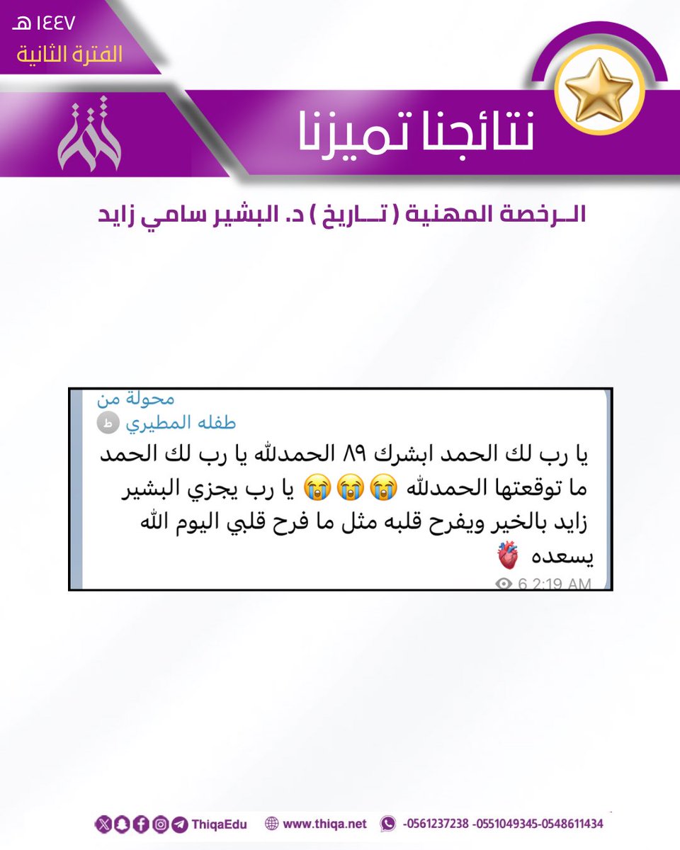 منصة ثقة التعليمية tweet media