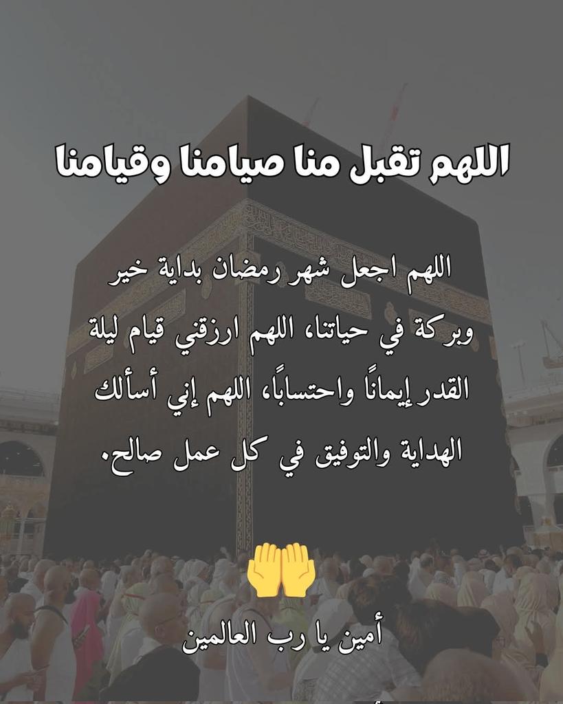 اللهم تقبل منا صيامنا وقيامنا 🤲