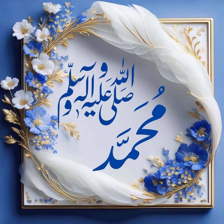 pagli__dewanii's tweet photo. *ایک بار محبت سے درود شریف پڑھ کر react کریں📿🫠*

*❁بِسـمِ اﷲِالرَّحْمَنِ اارَّحِيم❁۔*
*اَللّٰھُمَّ صَــّلِ عَلٰی ,مُحَمَّدٍ وَّعَلٰٓی اٰلِ مُحَمَّدٍ کَمَا صَلَّیْتَ عَلٰٓی اِبْرَاھِیْمَ وَعَلٰٓی اٰلِ اِبْرَاھِیْمَ اِنَّکَ حَمِیْدٌ مَّجِیْدٌ*📿🫠

 *اَللّٰھُمَّ بَارِکْ عَلٰی مُحَمَّدٍ وَّعَلٰٓی اٰلِ مُحَمَّدٍ کَمَا بَارَکْتَ عَلٰٓی اِبْرَاھِیْمَ وَعَلٰٓی اٰلِ اِبْرَاھِیْم�� اِنَّکَ حَمِیْدٌ مَّجِیْدٌ،*📿🫠

RT BM 🔁💯👈🏻