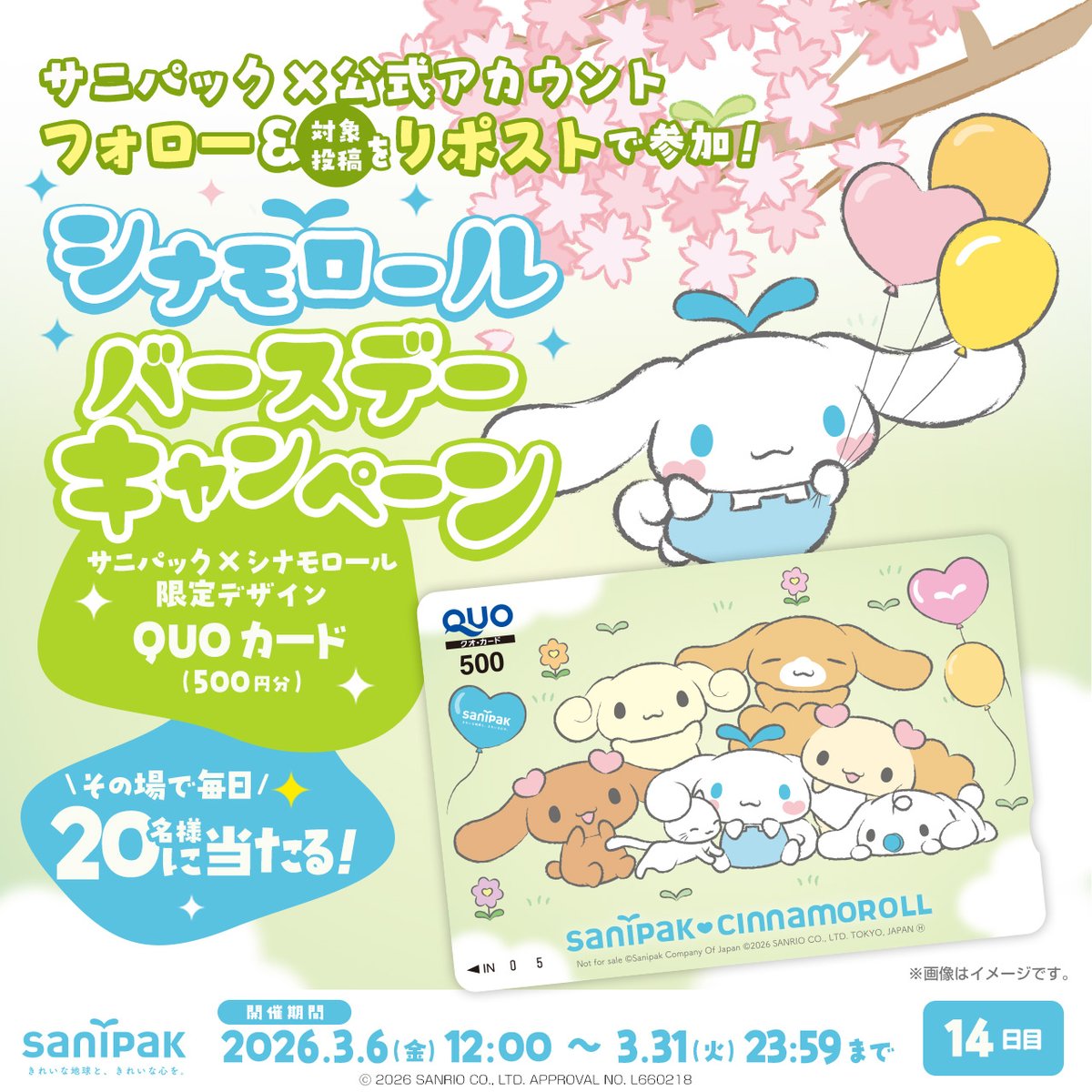 サニパック tweet media