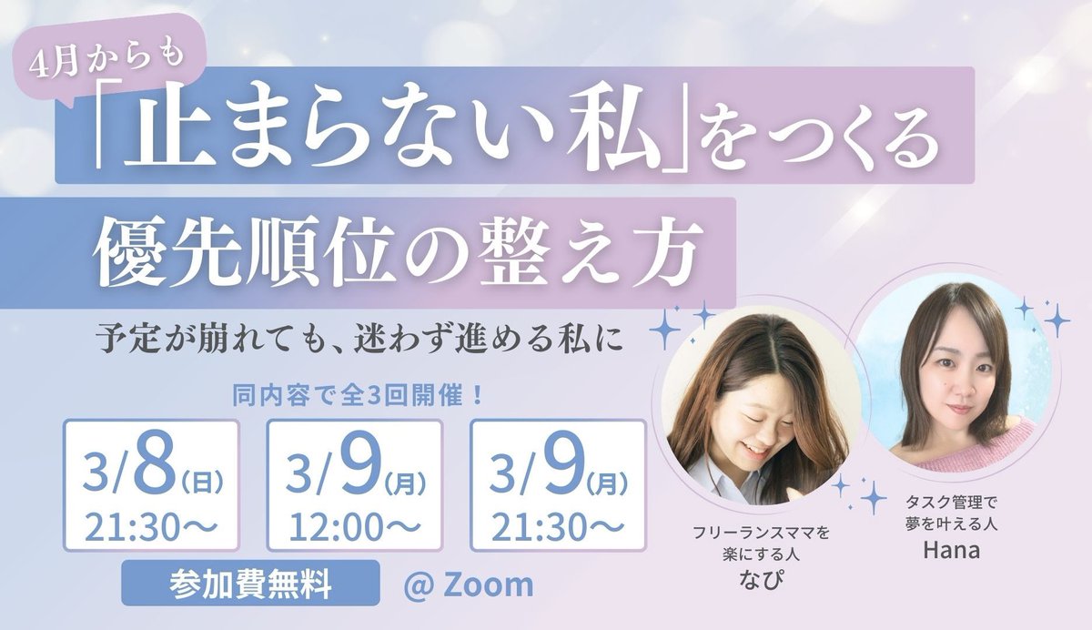 【有益すぎた...なるほど！のお声が🥹🩵】

「止まらない私」をつくる優先順位の整え方
第1回目開催しました🎉

よくあるマトリクスや「もっと頑張る方法」の話ではなく、

当たり前なんだけど多くのママが
気づいたら見えなくなっちゃう
〇〇の〇〇にみんな衝撃🫨

▼ドタ参加はこちらで最終受付中👇