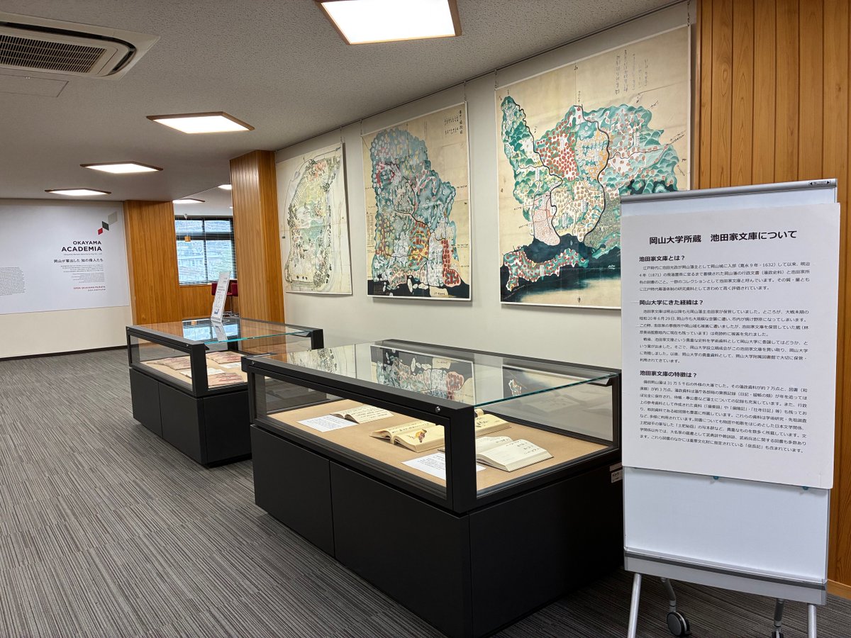 中央図書館本館2階ムラタアカデミアにて岡山大学所蔵池田家文庫に関する展示を始めました。迫力のある絵図、戦国ロマンあふれる『信長記』、そして岡山の歴史がギュッと詰まった関連本。「昔の資料って難しそう…」と思ったあなたも大丈夫！ビジュアルで楽しめて、歴史の裏側をのぞけるチャンスです。