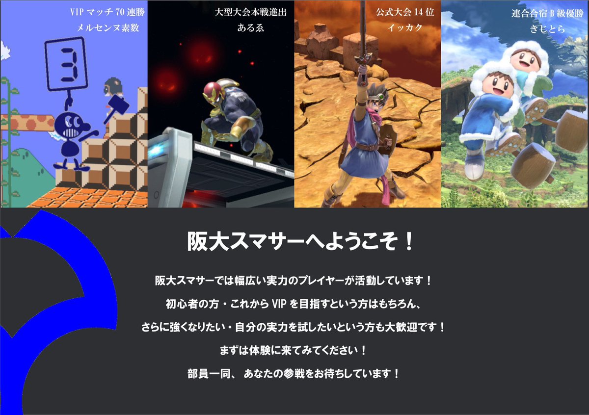 阪大スマブラサークル【NEW!!】/大阪大学スマブラサークル tweet media