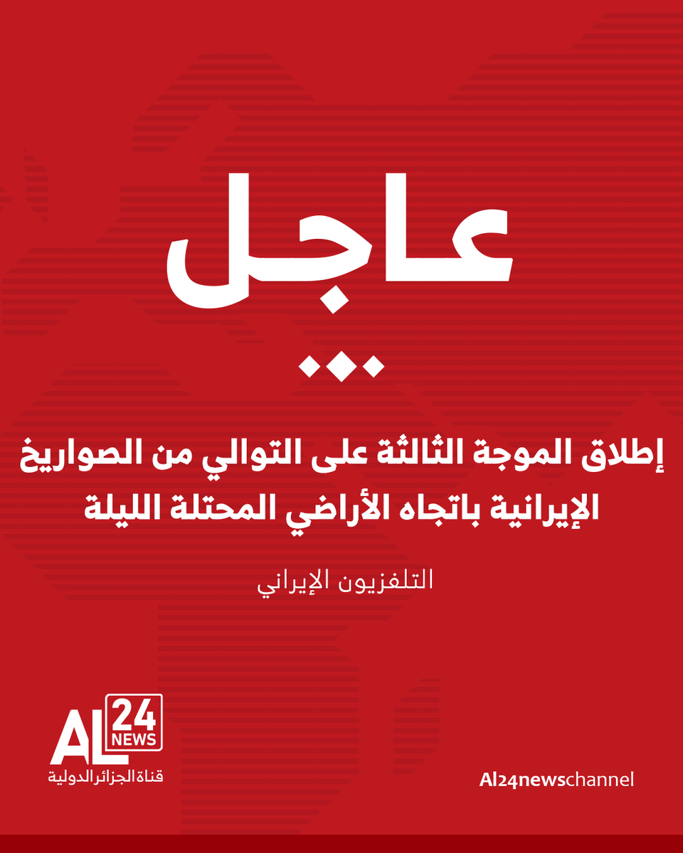 AL24newschannel's tweet photo. #عاجل https://t.co/Xl2TiSvvM1