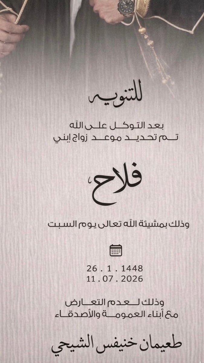 قبيلة الشيحة tweet media
