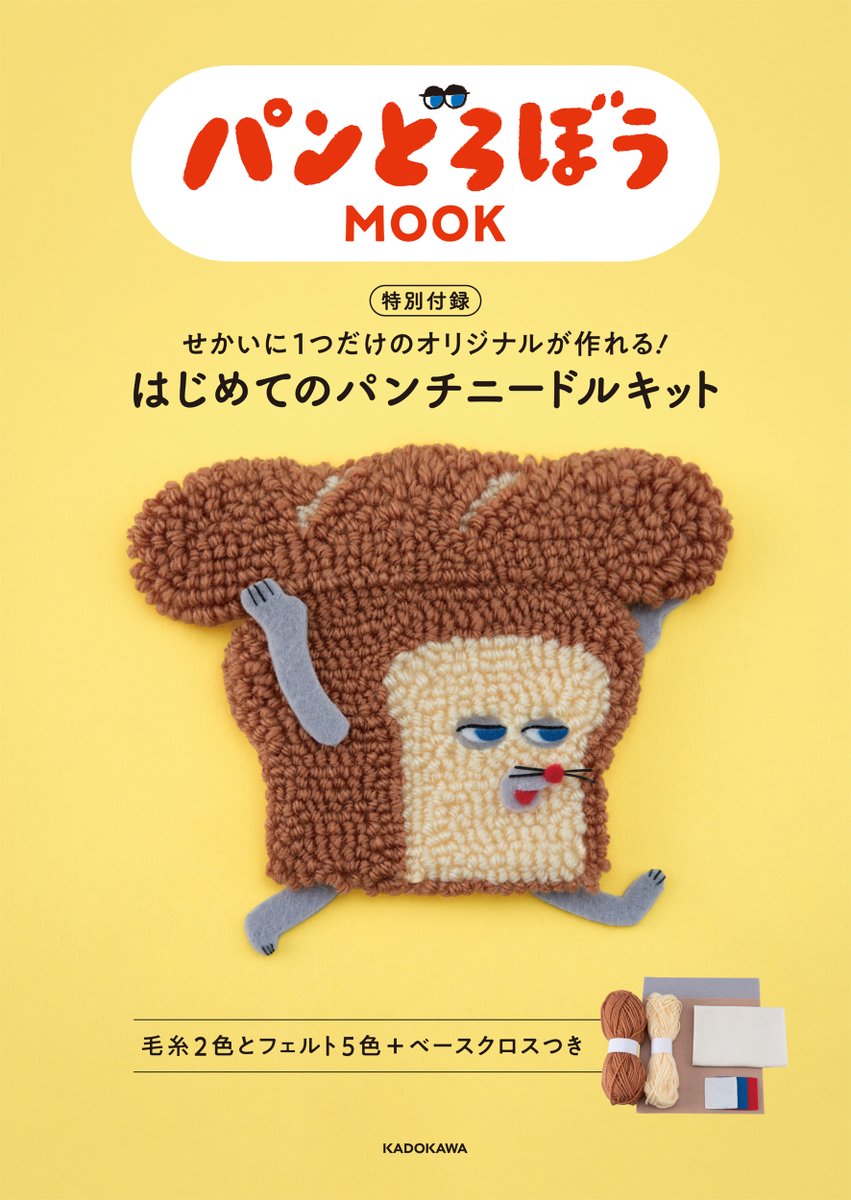 pandorobo_JP's tweet photo. あらたな ムックが はつばいされるぞ。
パンチニードルのおれも かっこいいな。
おすきなところに ぬいつけてくれ。
https://t.co/TVL31TUxxx https://t.co/XwQrVDVYVM