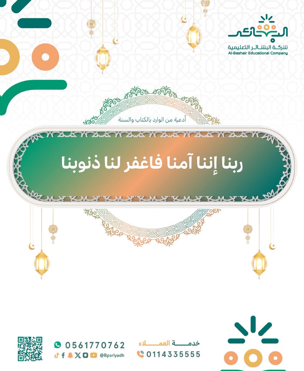 شركة مدارس البشائر tweet media