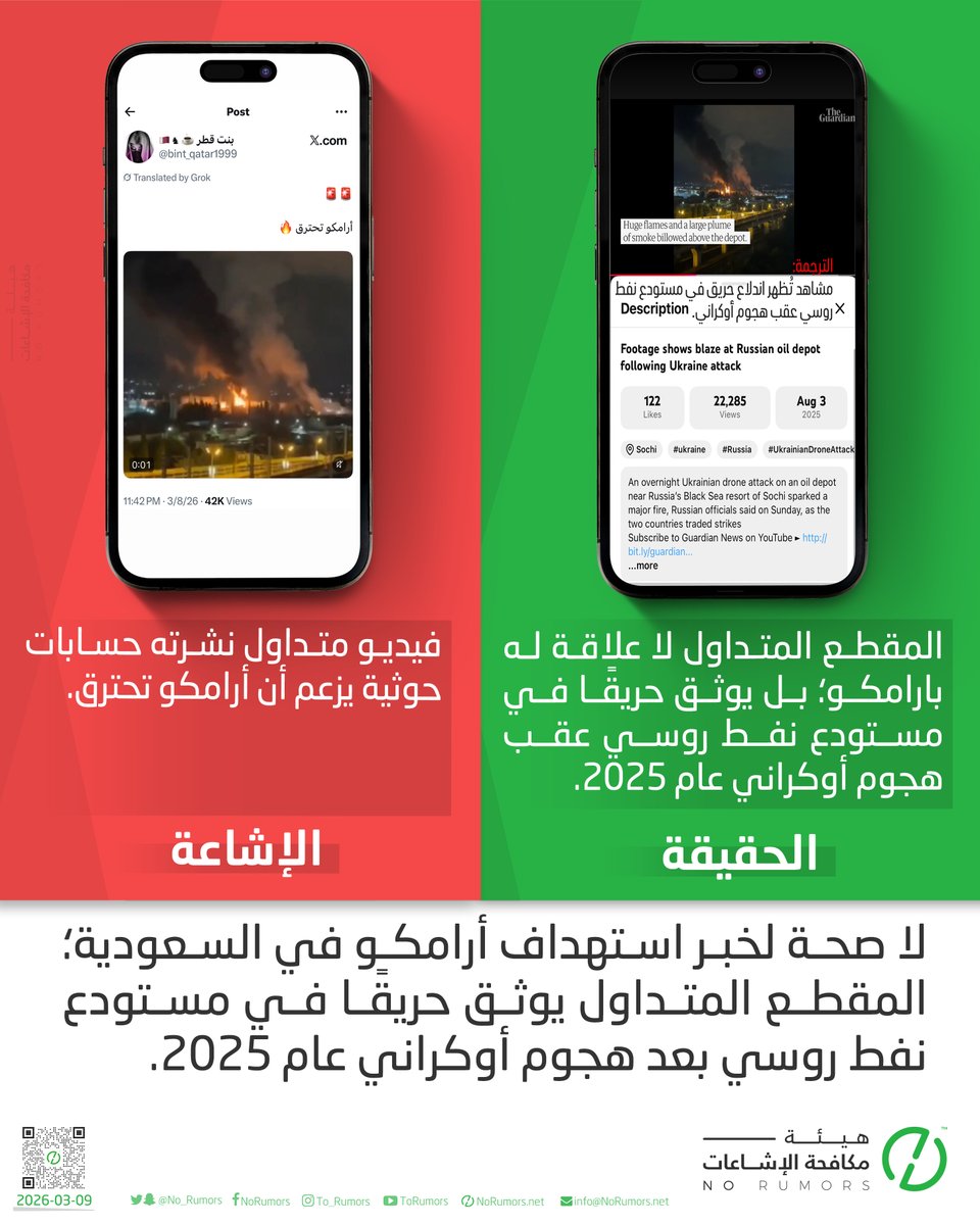 هيئة مكافحة الإشاعات tweet media