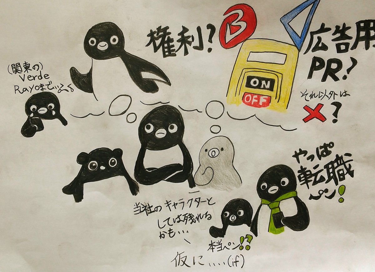 3wTLEXJ4Qmu6iNQ's tweet photo. VerdeRayoの他にも、私のお気に入りのメロディーが沢山あったけど、みんな消えてしまった😢Suicaのペンギンと同じ権利の問題と、収益性(広告)の有無なのかな💡色々と複雑だな💦たとえ一キャラとしてJRに残れたとしても、やはりペンギンは卒業して新天地探さないとな🥺
#Suicaのペンギン 
#発メロ https://t.co/pyfb8hFv7W