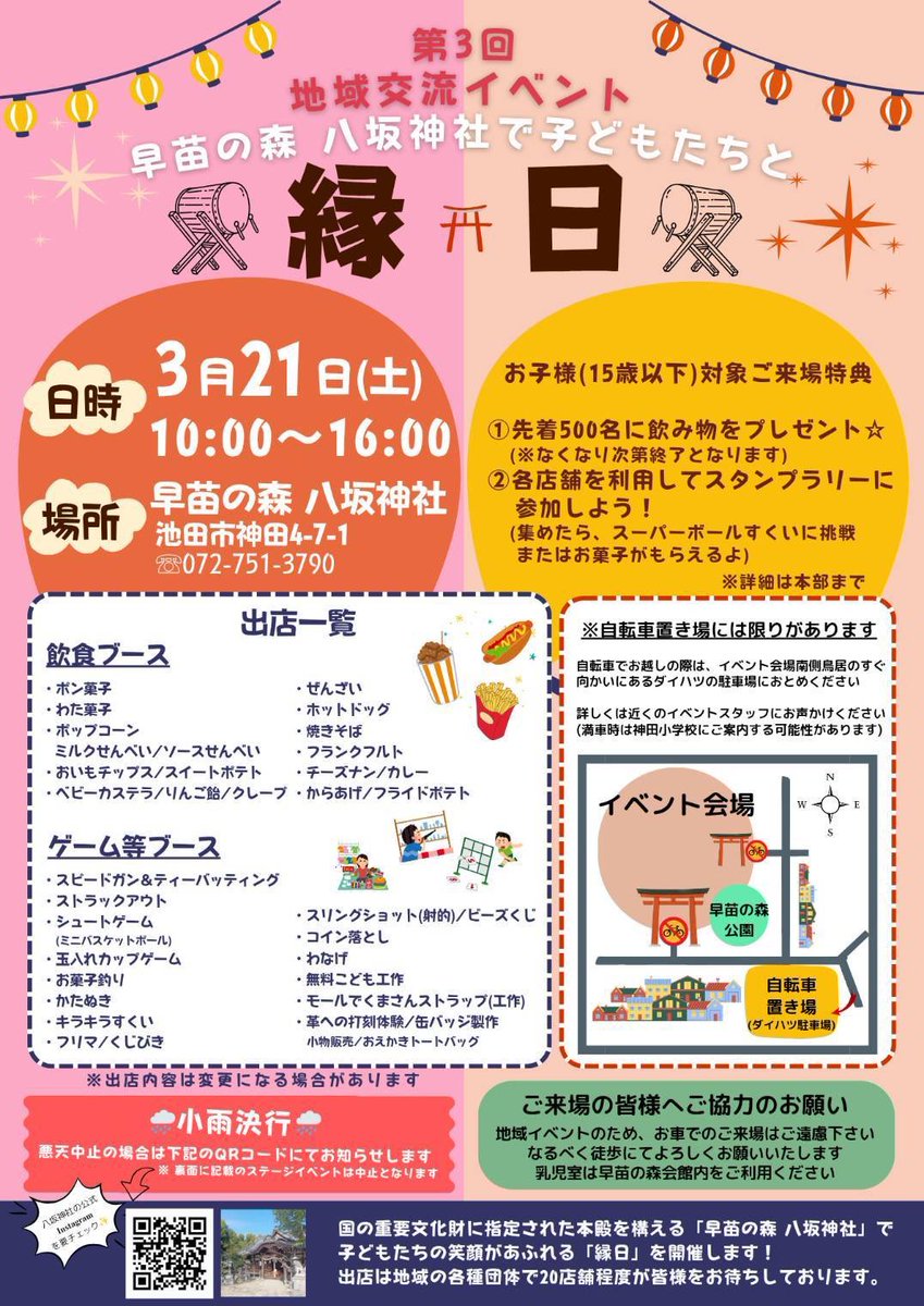 fukumarufire's tweet photo. イケダレンジャー出動だ！
#イケダレンジャー
#3月21日
#池田市
#八坂神社 https://t.co/RjjEk1F1eK