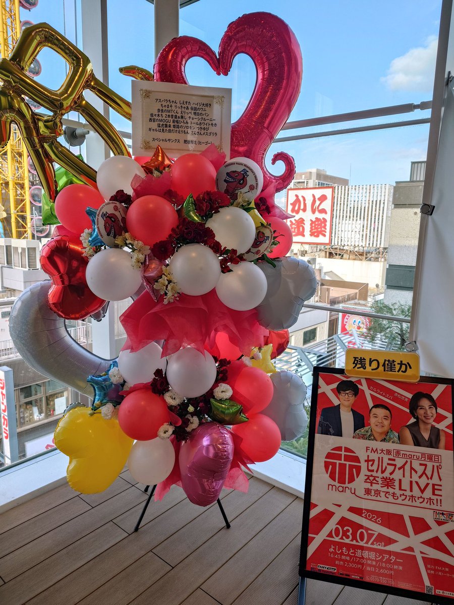 kitchen_kobe's tweet photo. FM大阪赤maruセルライトスパ卒業ライブ
イベント初参加でしたがとても濃厚な楽しい時間でした
久々のなんば、めちゃくちゃ迷った
#道頓堀シアター　もコンパクトでいい劇場でまた行きたい
#あかまる https://t.co/3rXT0e7vqM