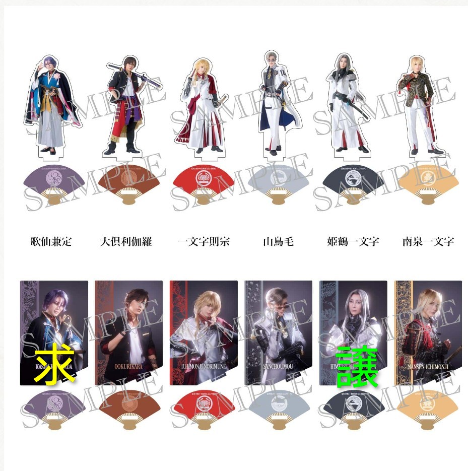 さ*な様 刀ステ 禺伝 再演 祝装アクスタ 歌仙兼定 禺伝 歌仙兼定
