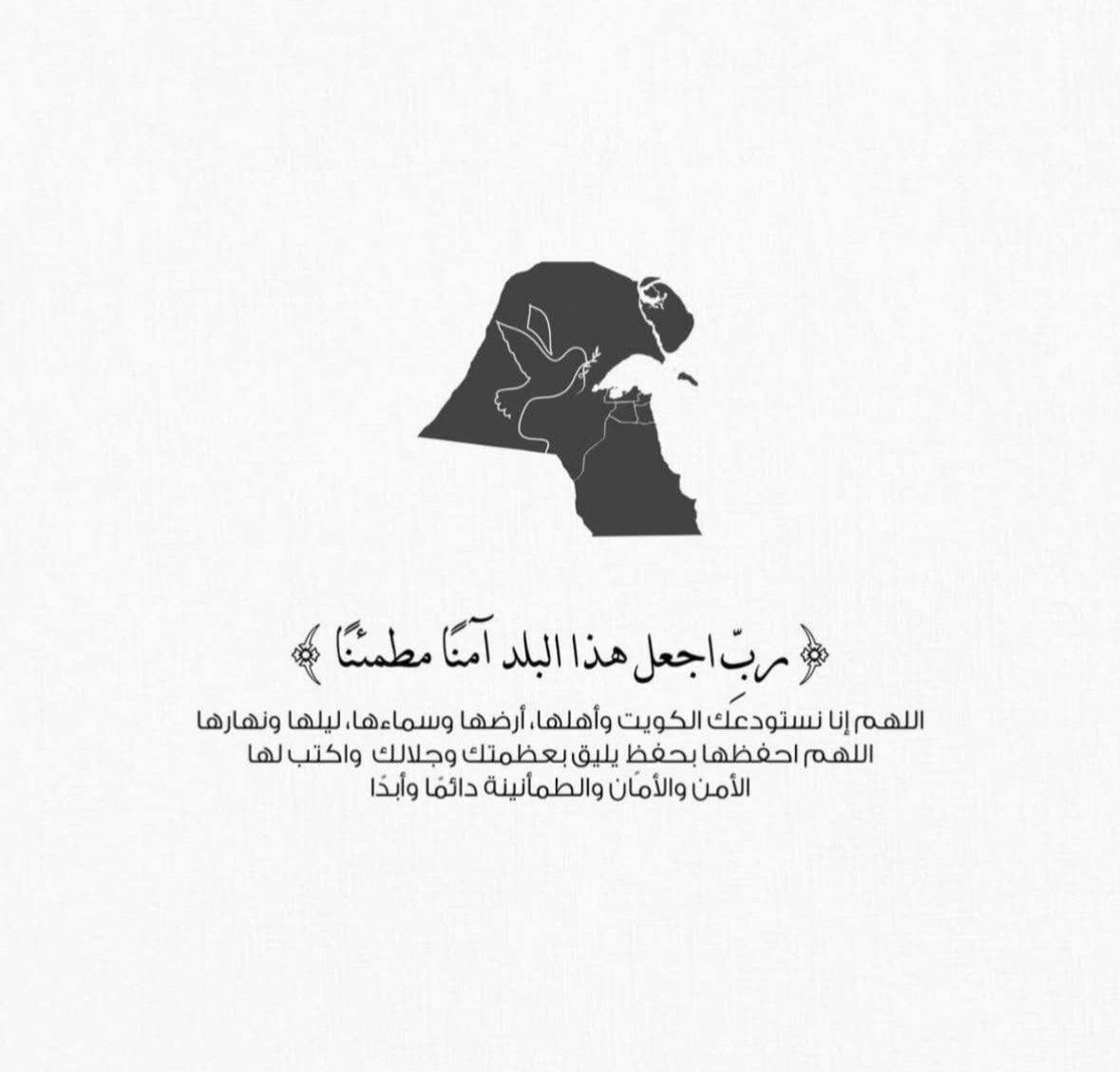 FahadNJAlSabah1's tweet photo. اللهم احفظ الكويت و احفظ شعب الكويت و اجعلها بلد امنٍ و سلام https://t.co/REspwah2c8