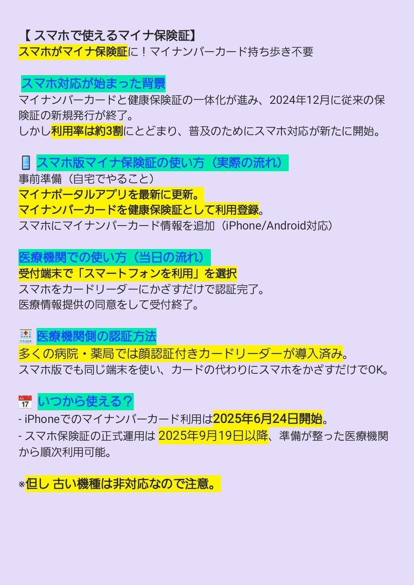 reliable_ally's tweet photo. 【スマホ📱で使えるマイナ保険証】
マイナンバーカードを持ち歩かなくても、スマホだけで保険証として使える時代🙀
受付でかざすだけで認証完了。忘れ物の心配なく、もっと身軽に医療機関へ行けますね♥️
#マイナ保険証 #スマホ対応 #持ち歩き不要 https://t.co/p3tYHcHZsB
