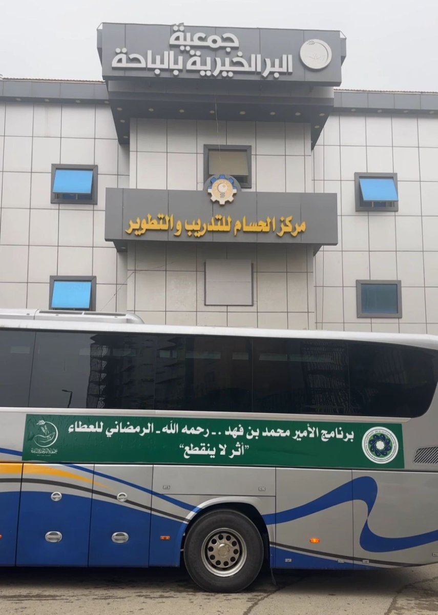 جمعية البر الخيرية بالباحة tweet media