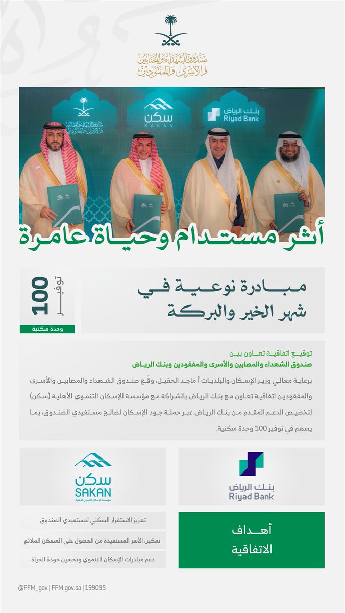 صندوق الشهداء والمصابين والأسرى والمفقودين tweet media