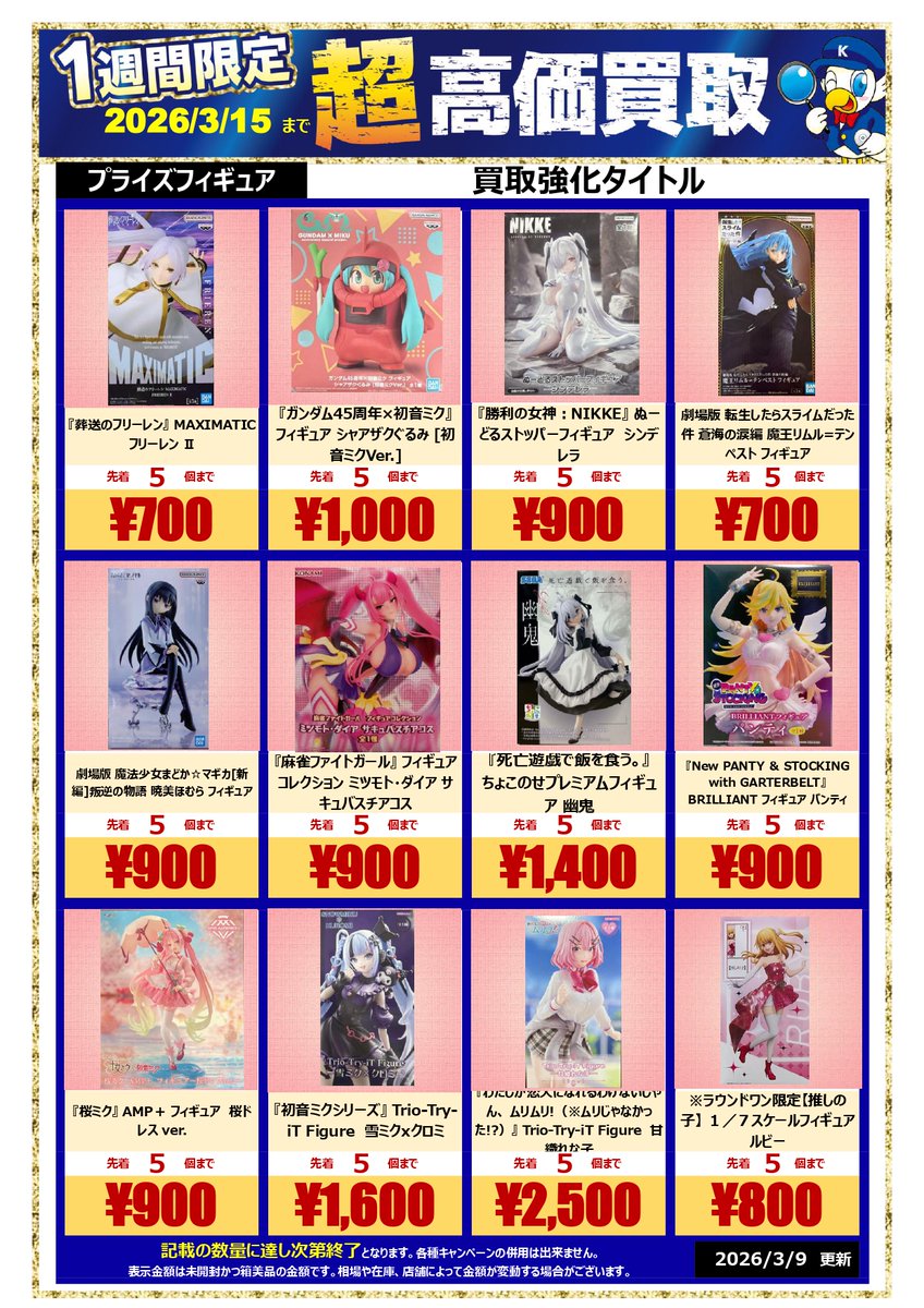 水戸市ワングー ＃WonderGOO水戸笠原店 ＃プライズフィギア ＃初音ミク