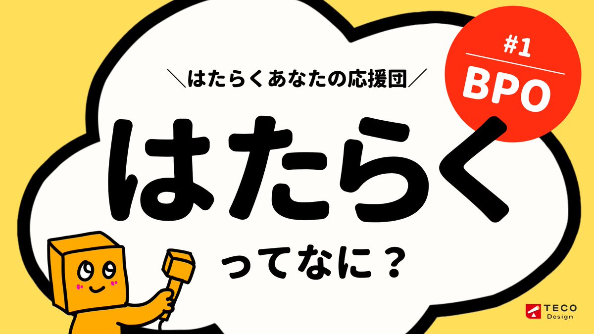 CLOUDSTATION_TC's tweet photo. 😆やったー!動画が公開されたよ〜📺✨
#BPO ってなに?って思ってたら
くわしいお兄さんがやさしく教えてくれたんだ☁️
箱メモもあるから、よかったら見てね📦📝
#はたらくあなたの応援団 #給与計算 https://t.co/6EnoQTAZmL