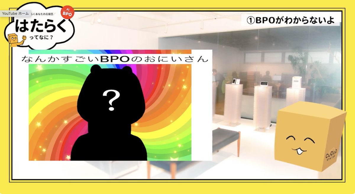 CLOUDSTATION_TC's tweet photo. 😆やったー!動画が公開されたよ〜📺✨
#BPO ってなに?って思ってたら
くわしいお兄さんがやさしく教えてくれたんだ☁️
箱メモもあるから、よかったら見てね📦📝
#はたらくあなたの応援団 #給与計算 https://t.co/6EnoQTAZmL