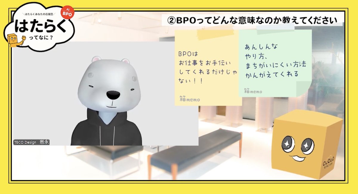 CLOUDSTATION_TC's tweet photo. 😆やったー!動画が公開されたよ〜📺✨
#BPO ってなに?って思ってたら
くわしいお兄さんがやさしく教えてくれたんだ☁️
箱メモもあるから、よかったら見てね📦📝
#はたらくあなたの応援団 #給与計算 https://t.co/6EnoQTAZmL