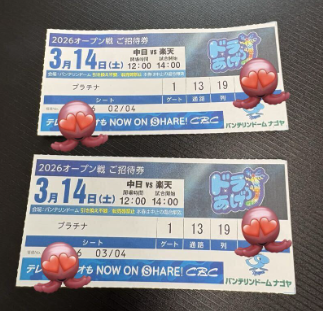 tphashima's tweet photo. 2026オープン戦 中日VS楽天 3/14 プラチナシート ペアチケット  12：00開場 14：00試合開始  
バンテリンドームナゴヤ 
 ※ペアで5000円で販売中です。
  ご希望の方はお急ぎください。 https://t.co/p4Z6SrZlCU