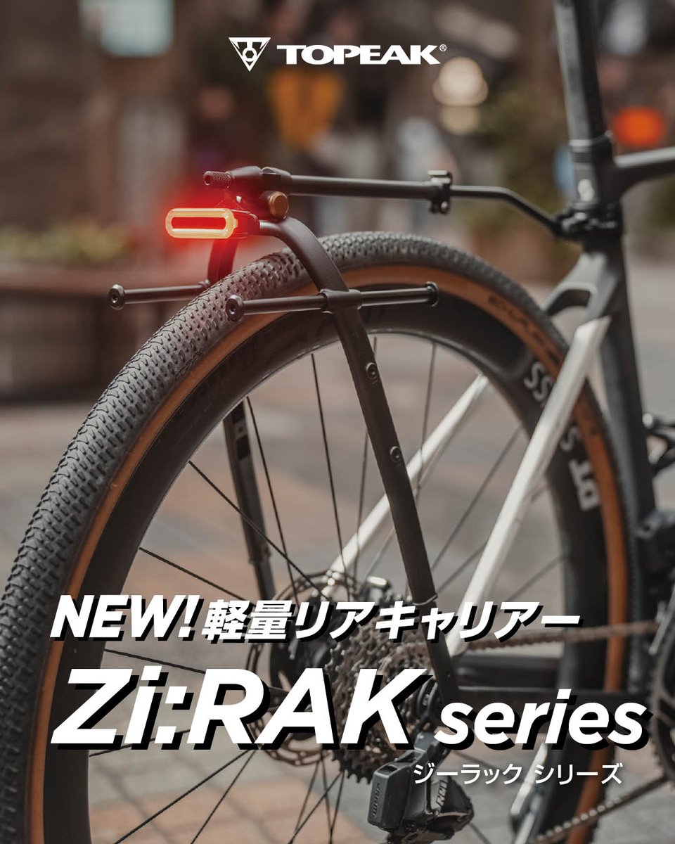 maruiltd's tweet photo. 【NEW❗️】 2026���新 軽量リアキャリア���「ジーラック」が登場👀👍

斬新なルックスの最新リアキャリアー！
660〜885gと軽量で、固定方法や積載システムの違いによる3種をラインナップ。
ジーラックシリーズに装着できるバッグやライトなども取り揃えています。
https://t.co/B5fuexd5kE https://t.co/Ir0IHfLxEv