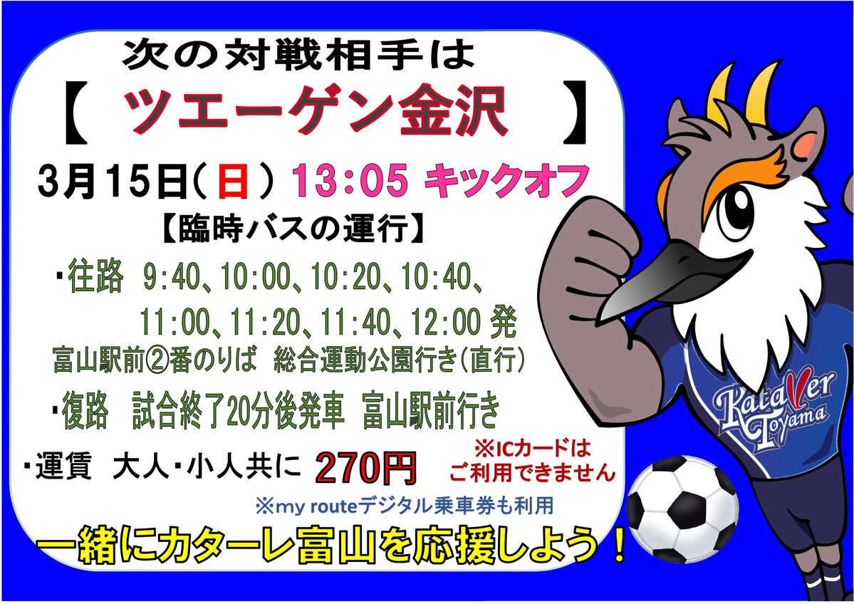 【公式】 地鉄バス tweet media