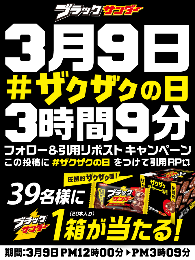 ブラックサンダーさん【公式】 tweet media