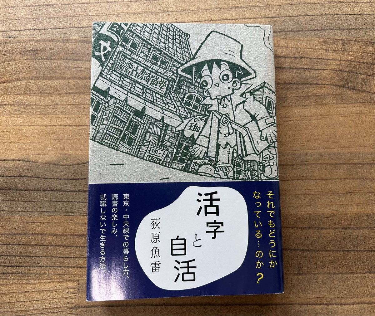 好きな本を、好きなだけ読んでいたい。うたかたの午後へ。