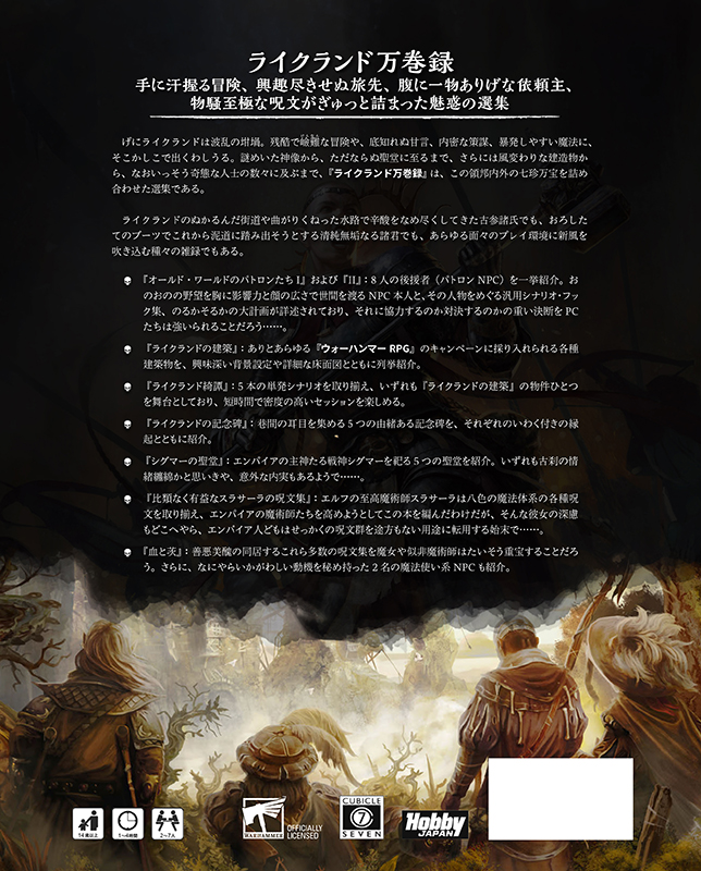 HJ_gamemedia's tweet photo. 『ウォーハンマーRPG ライクランド万巻録』
https://t.co/azeWEn9657:https://t.co/QgWMghTOCv
駿河屋.JP:https://t.co/q18utCqnwD #TRPG #whrpg
#Warhammer #ウォーハンマーRPG https://t.co/F50gsLBhq7