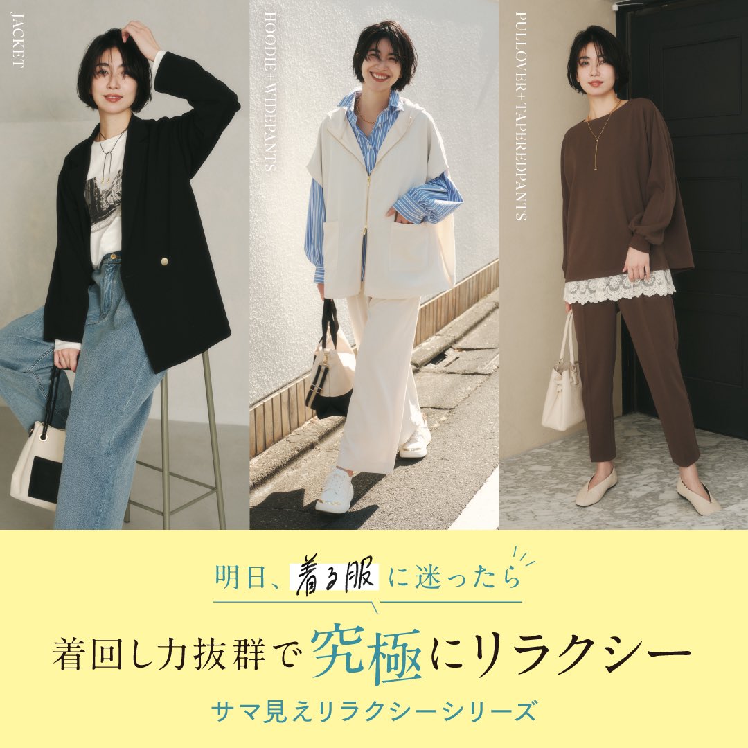 elura_official's tweet photo. 【サマ見えリラクシーシリーズ】

明日、着る服に迷ったら💡おすすめしたいElura名品のサマ見えリラクシーシリーズ。
定番パンツから新作ジレまで入荷しています✨とにかく着やすいストレッチ素材が魅力。

 #Elura #エルーラ
アイテム一覧はこちらから https://t.co/UCuGy9XRBa https://t.co/nx1J6aHstC