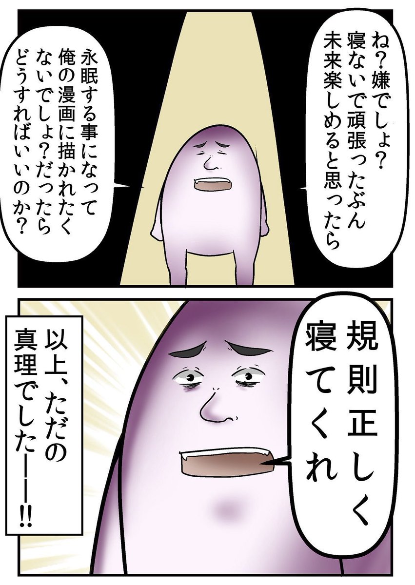 風呂キャンは別にいいけど睡眠キャンセル界隈はマジで死ぬからやめろ　2/2